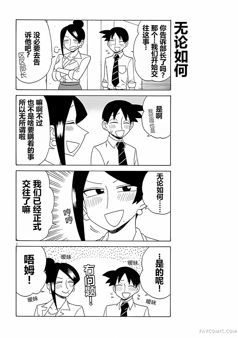 美女上司泷泽小姐第119话P2