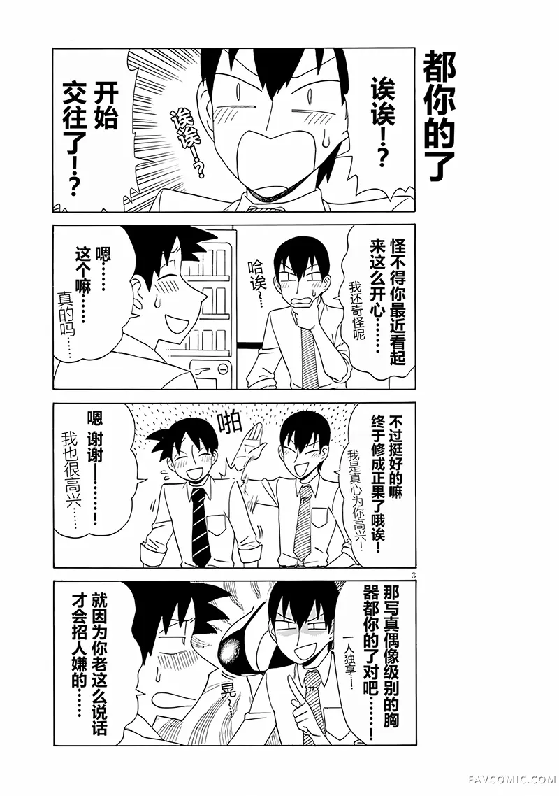 美女上司泷泽小姐第119话P3