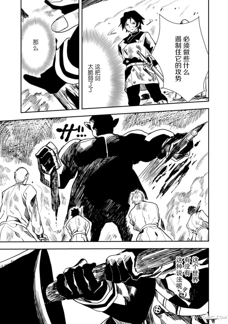 复仇士兵?!~被称为赤色死神的男人~第01话P11