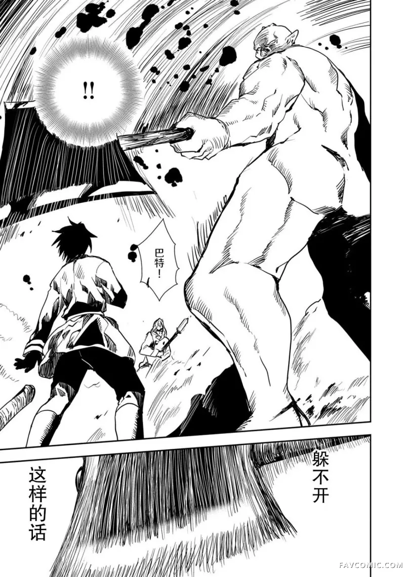 复仇士兵?!~被称为赤色死神的男人~第01话P13