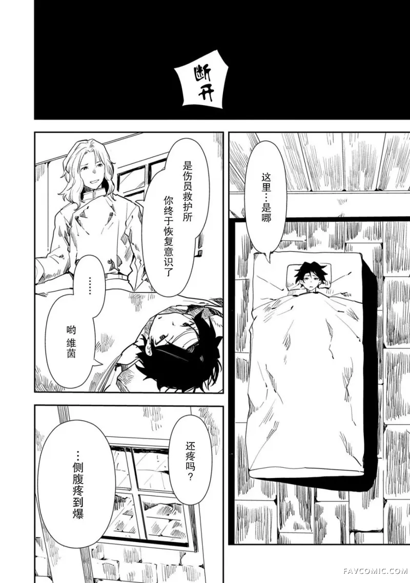 复仇士兵?!~被称为赤色死神的男人~第01话P16