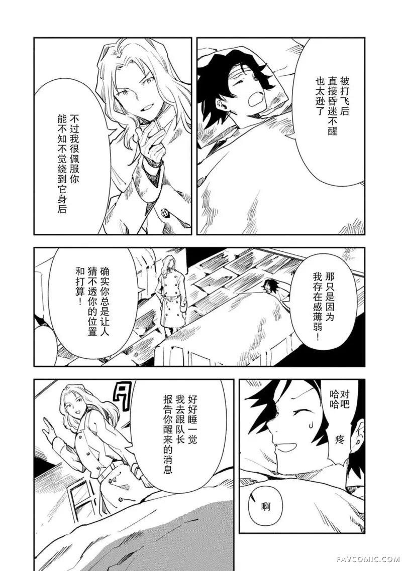 复仇士兵?!~被称为赤色死神的男人~第01话P18