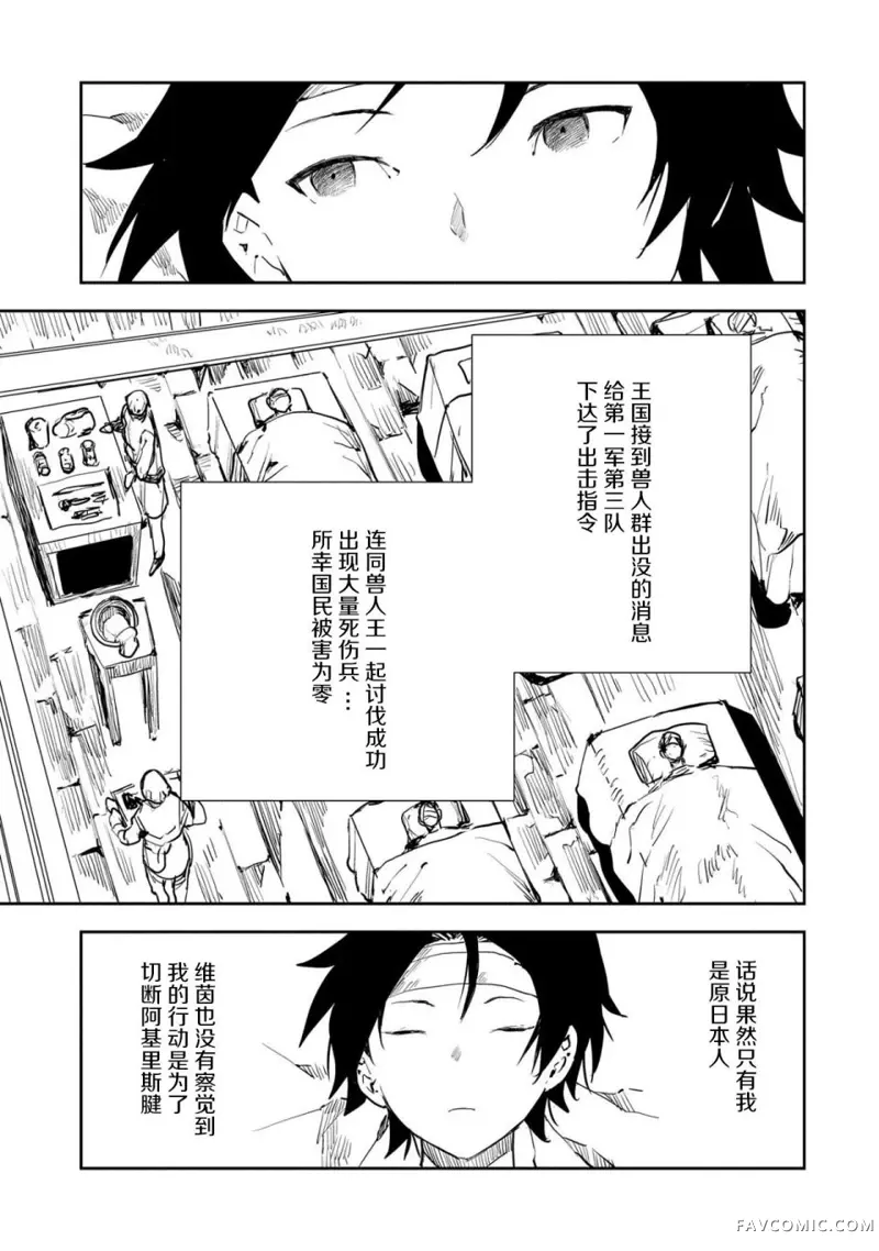 复仇士兵?!~被称为赤色死神的男人~第01话P19