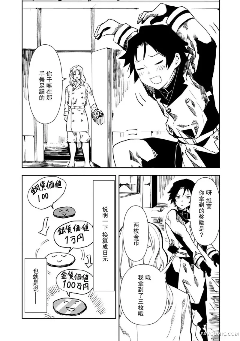 复仇士兵?!~被称为赤色死神的男人~第01话P23