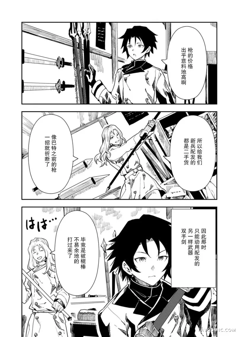 复仇士兵?!~被称为赤色死神的男人~第01话P25