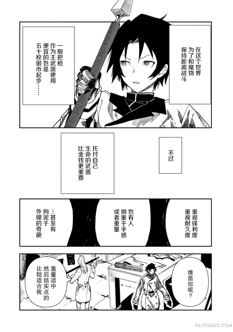 复仇士兵?!~被称为赤色死神的男人~第01话P26