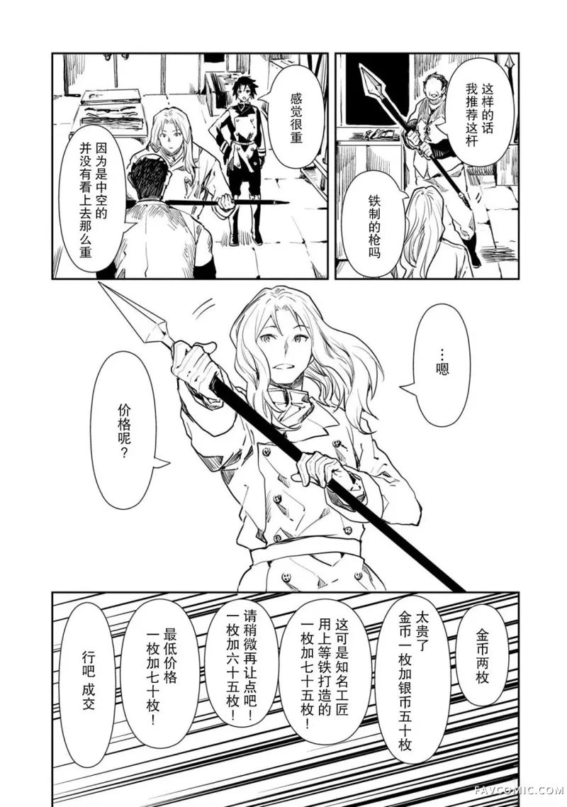 复仇士兵?!~被称为赤色死神的男人~第01话P27