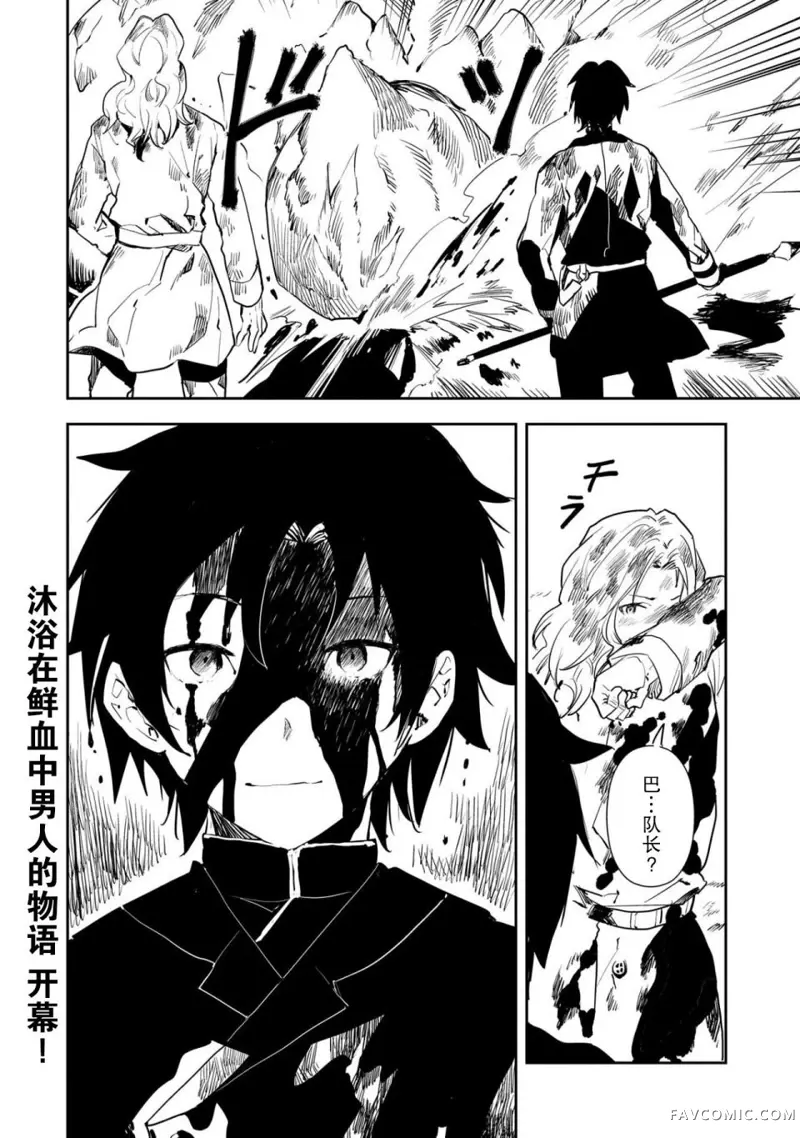 复仇士兵?!~被称为赤色死神的男人~第01话P49