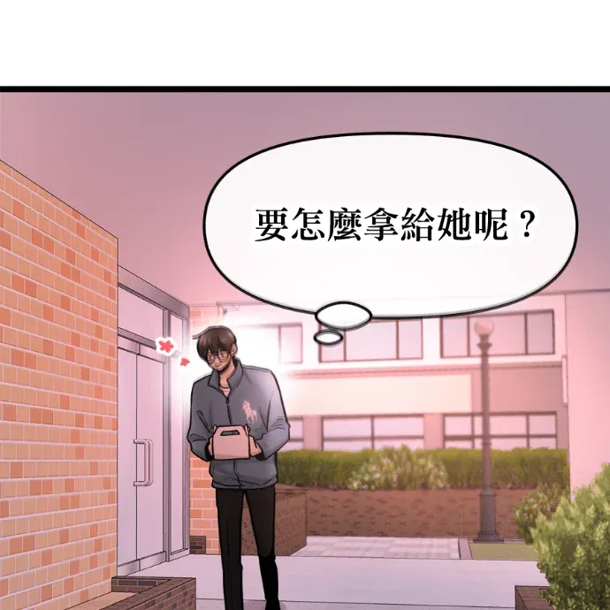 找回爱我的她第90話P2