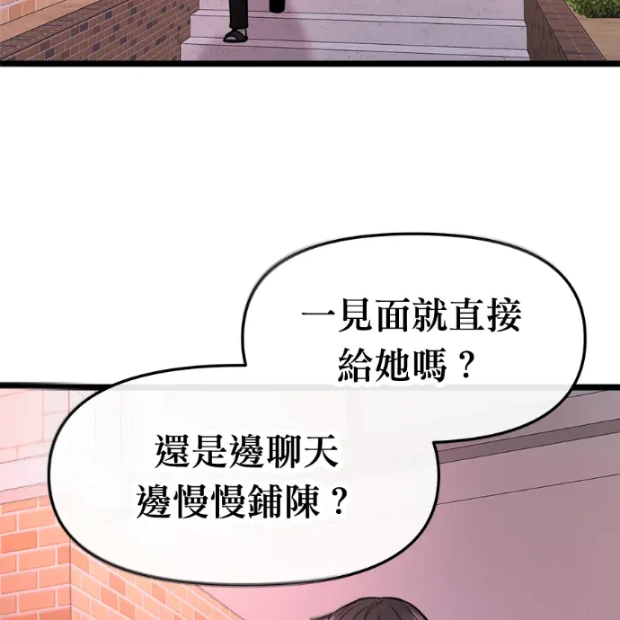 找回爱我的她第90話P3