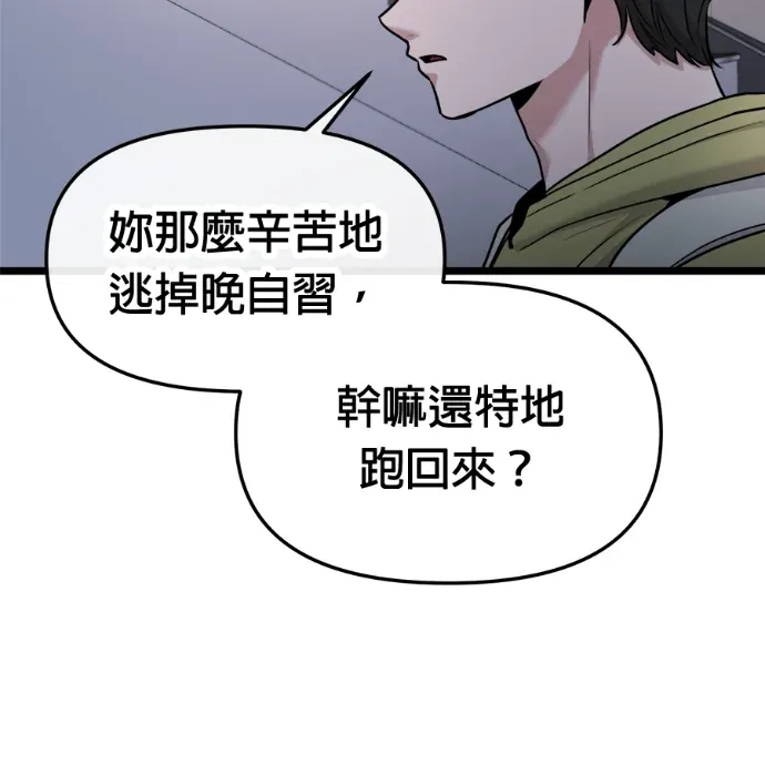 找回爱我的她第91話P2