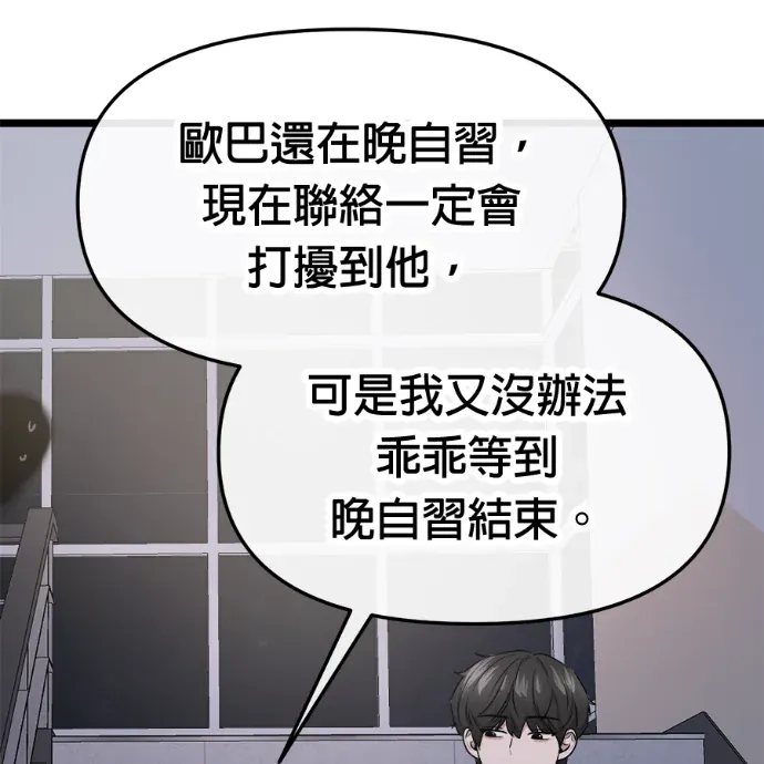 找回爱我的她第91話P3