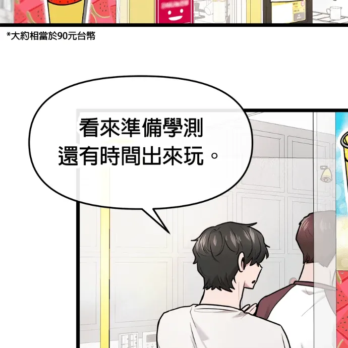 找回爱我的她第92話P2