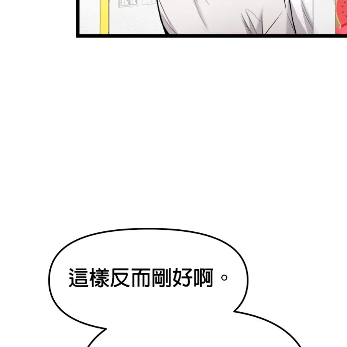 找回爱我的她第92話P3