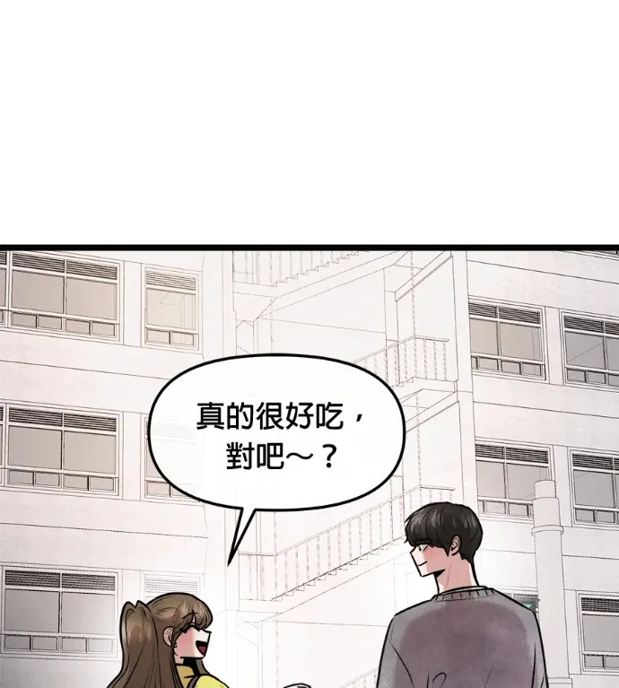 找回爱我的她第93話P1