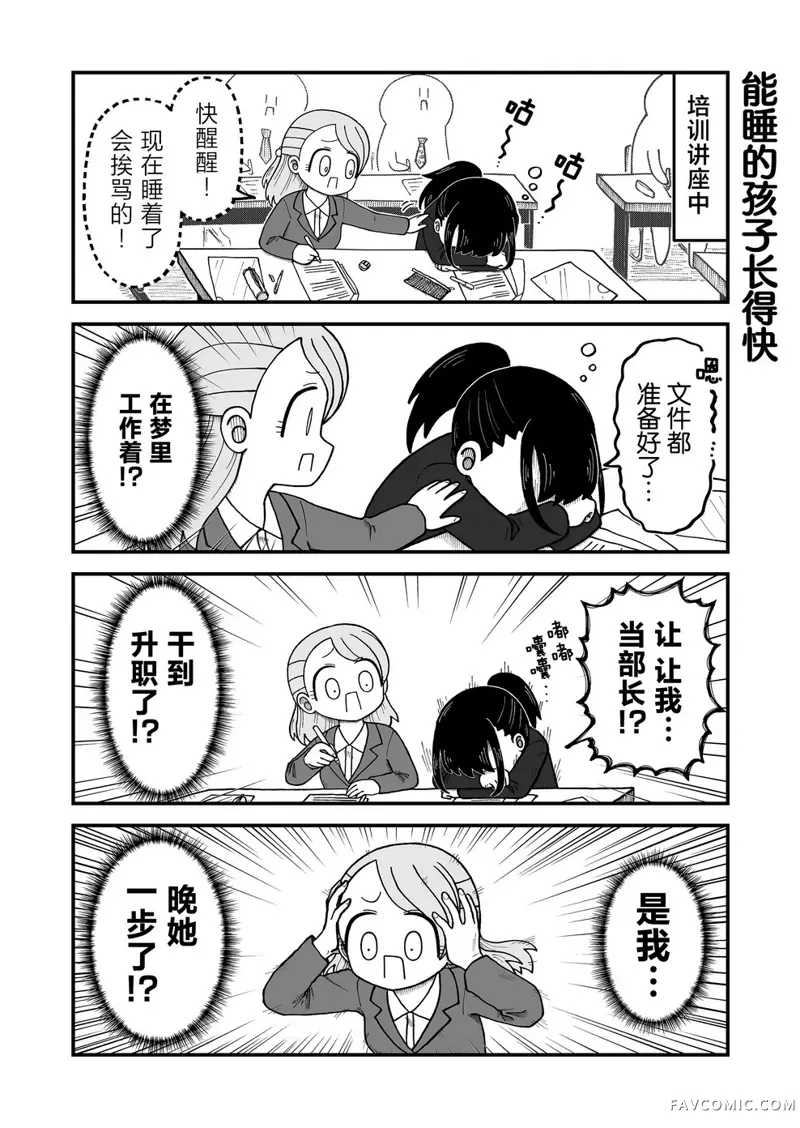 这片难绷的大陆第02話P10