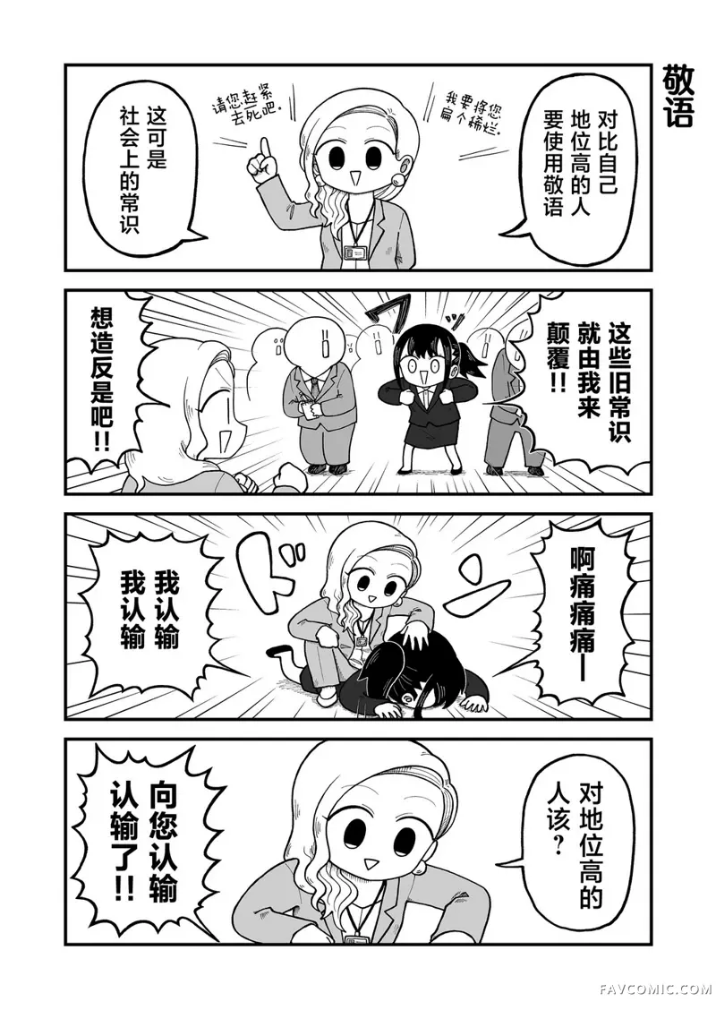 这片难绷的大陆第02話P4