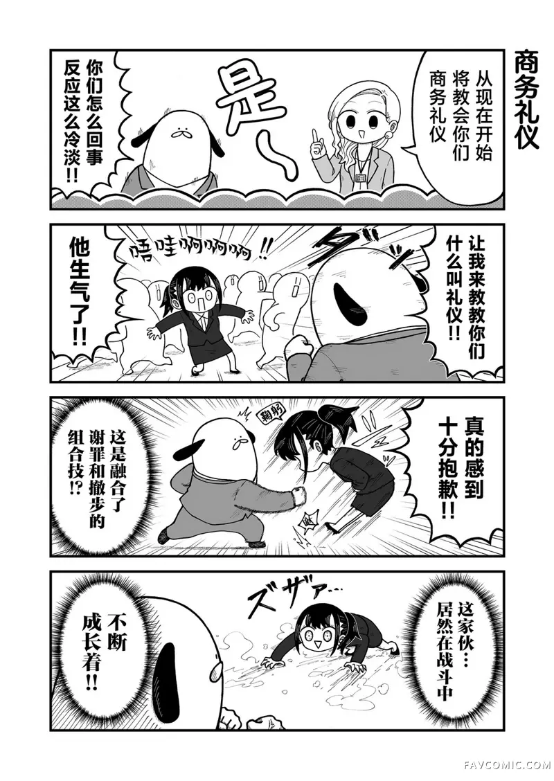 这片难绷的大陆第02話P5