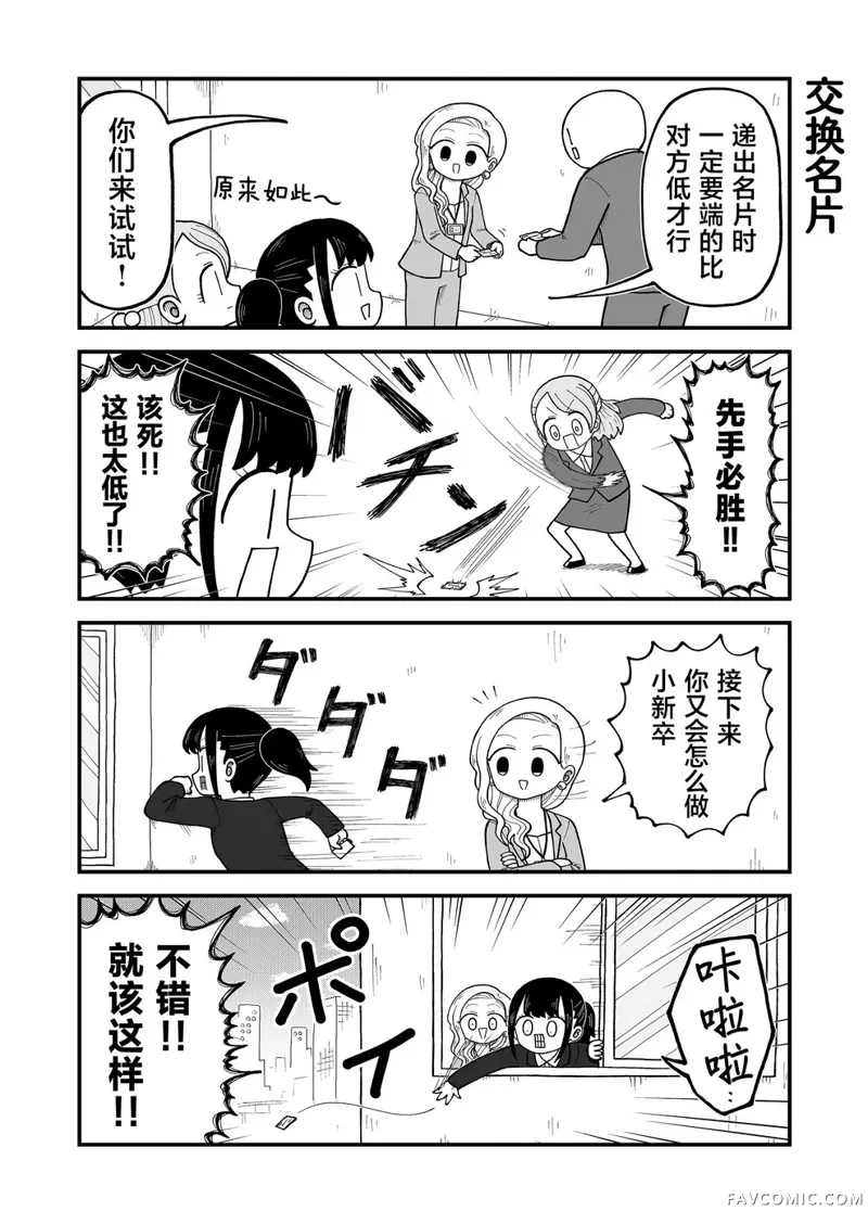 这片难绷的大陆第02話P6