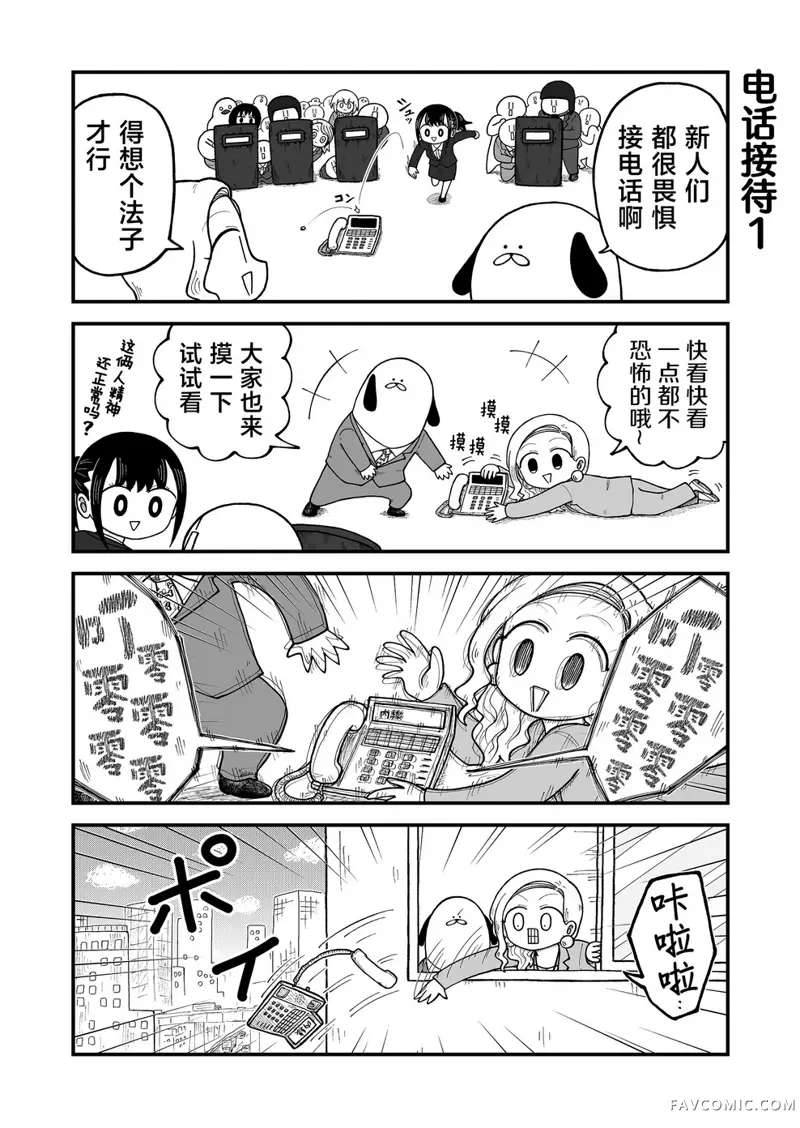 这片难绷的大陆第02話P8