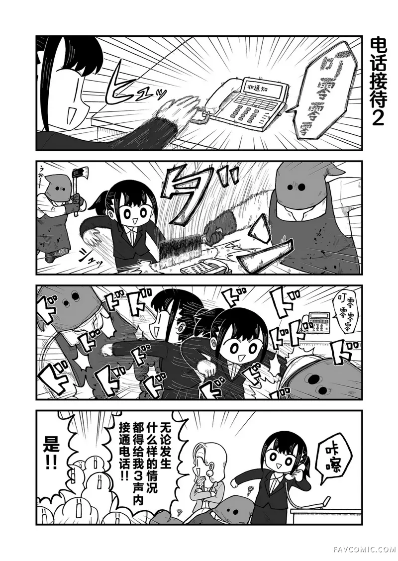 这片难绷的大陆第02話P9