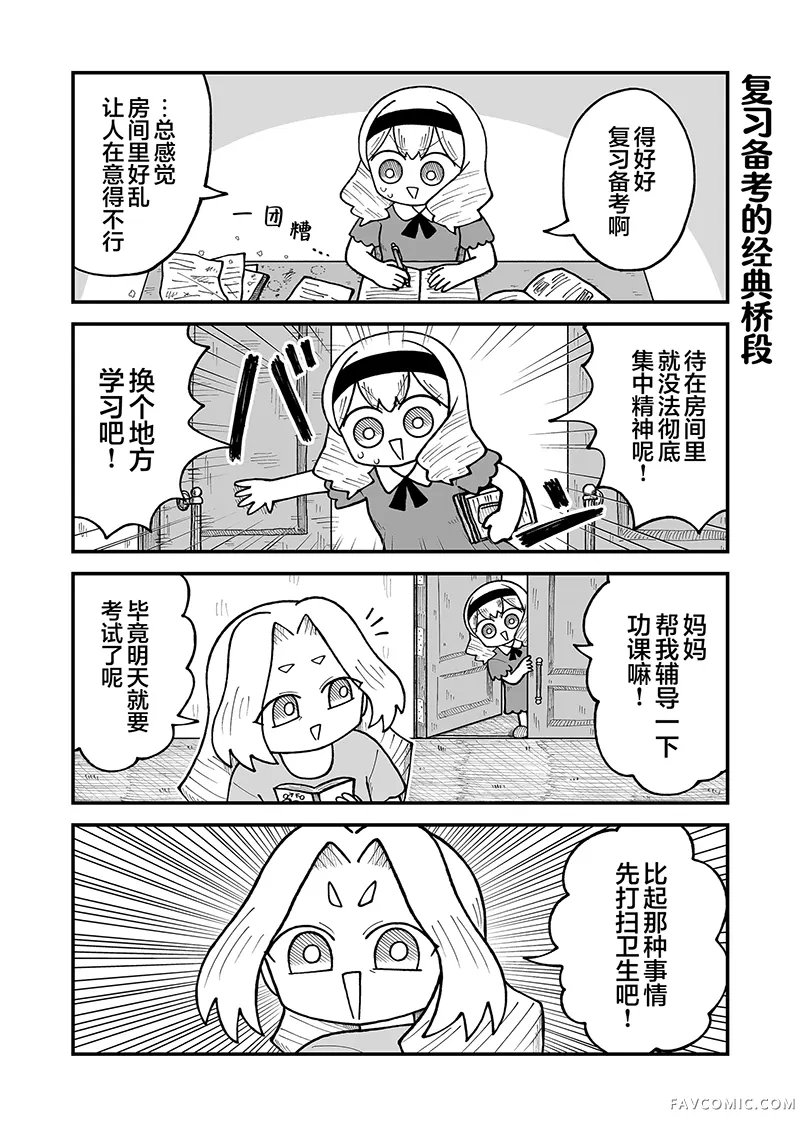 这片难绷的大陆第46話P2