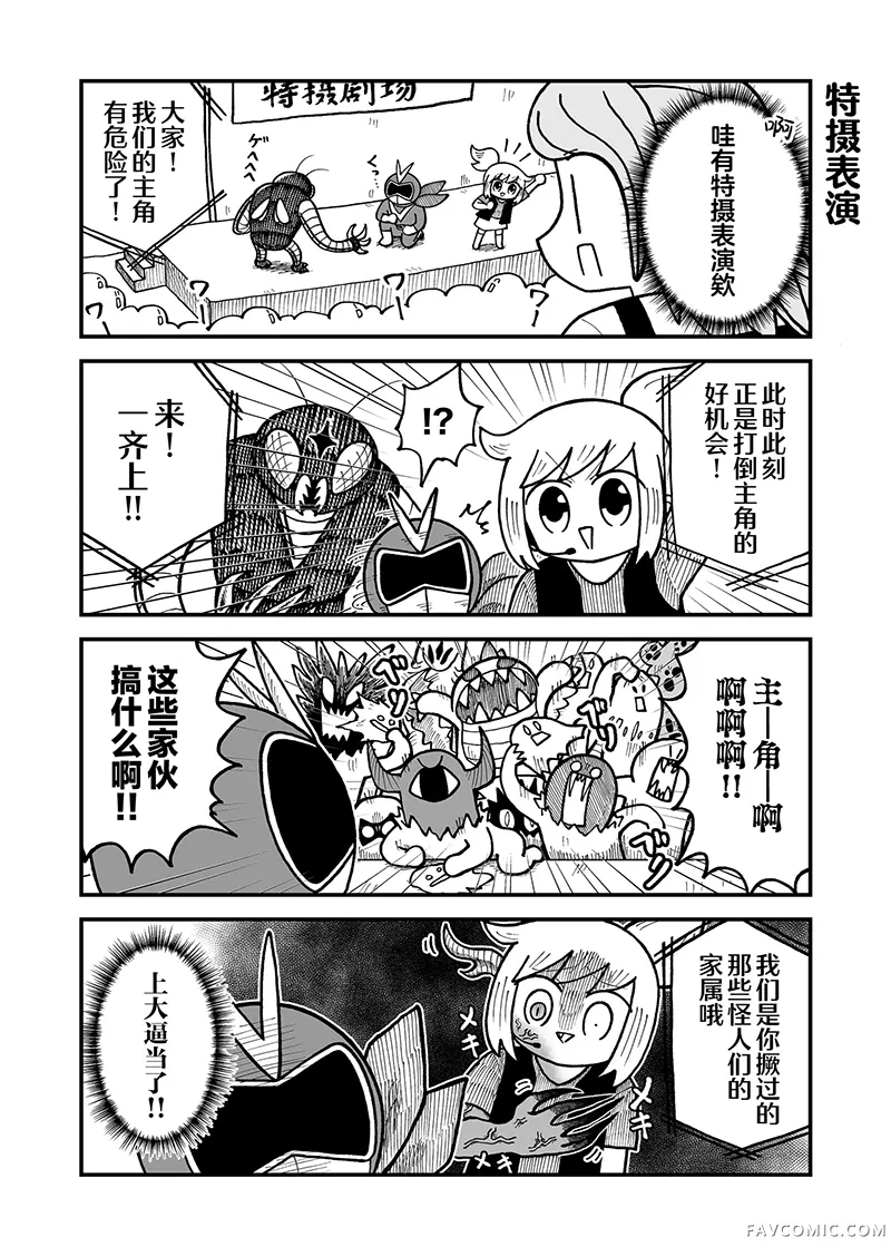 这片难绷的大陆第47話P2