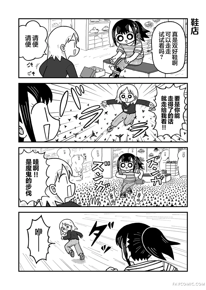 这片难绷的大陆第47話P3