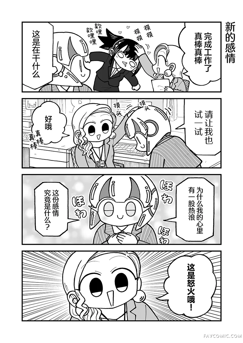 这片难绷的大陆第48話P2