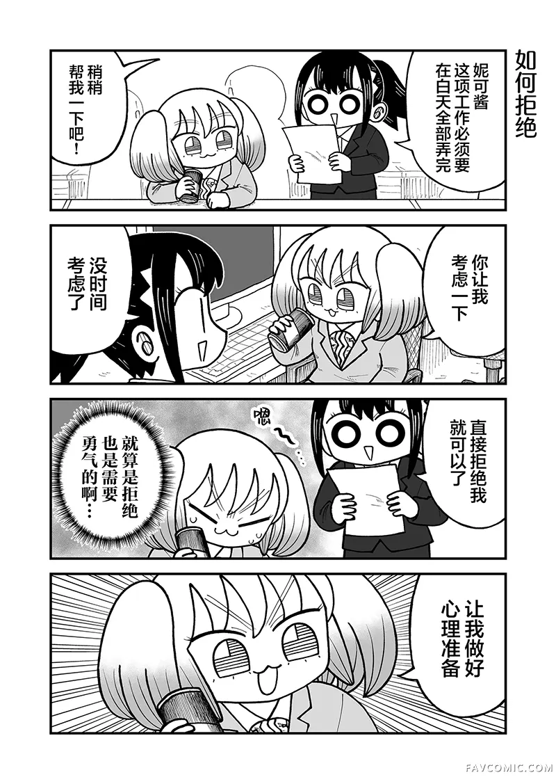 这片难绷的大陆第48話P3