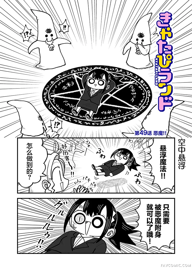 这片难绷的大陆第49話P1