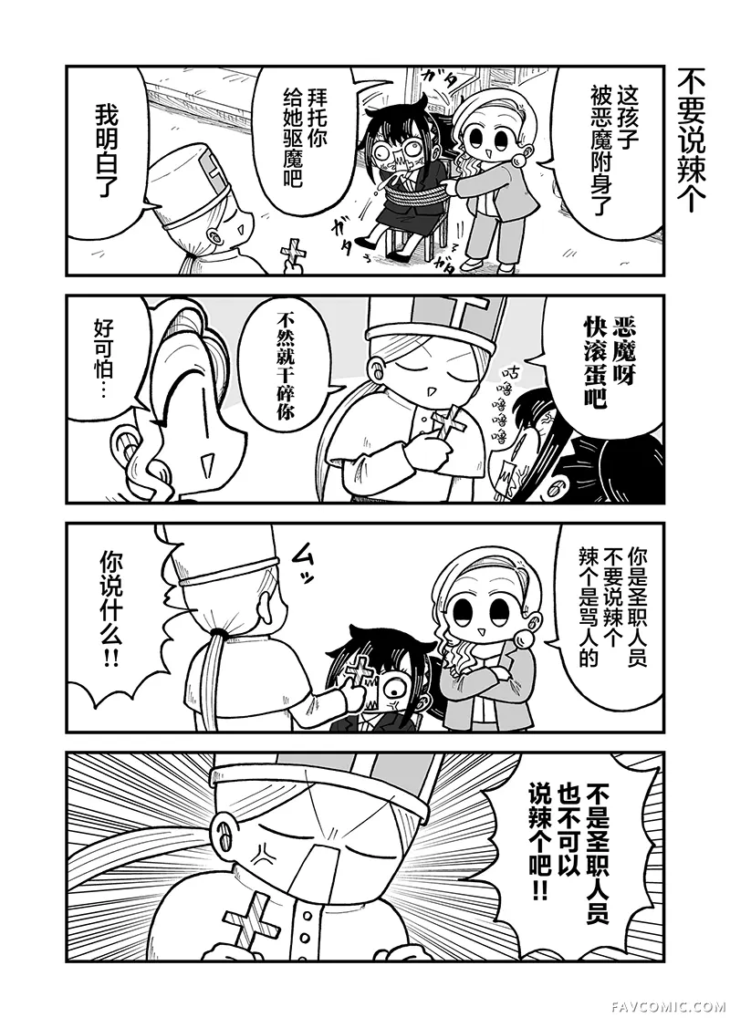 这片难绷的大陆第49話P2