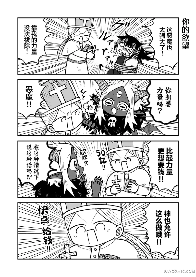 这片难绷的大陆第49話P3