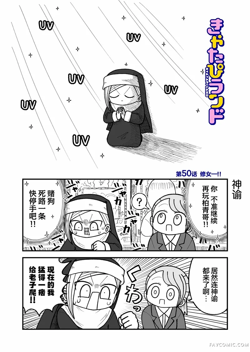 这片难绷的大陆第50話P1