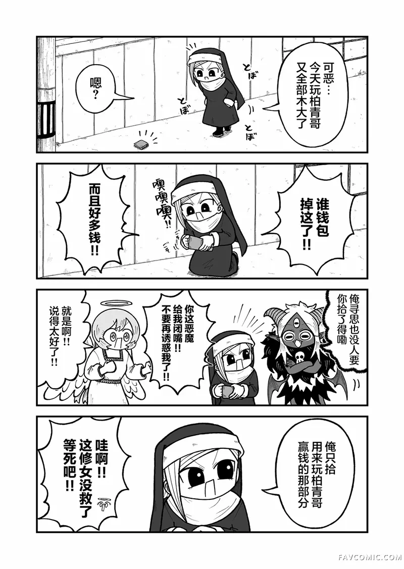 这片难绷的大陆第50話P2