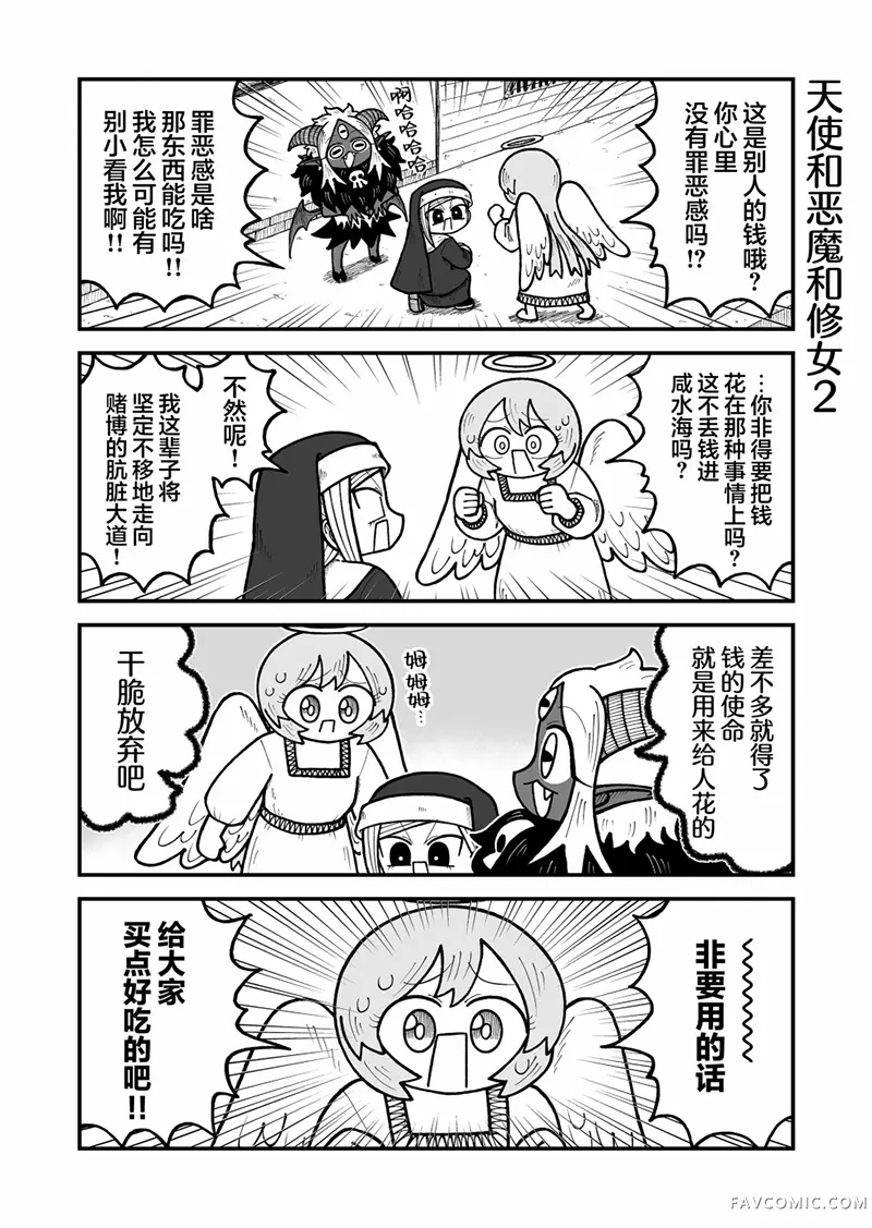 这片难绷的大陆第50話P3