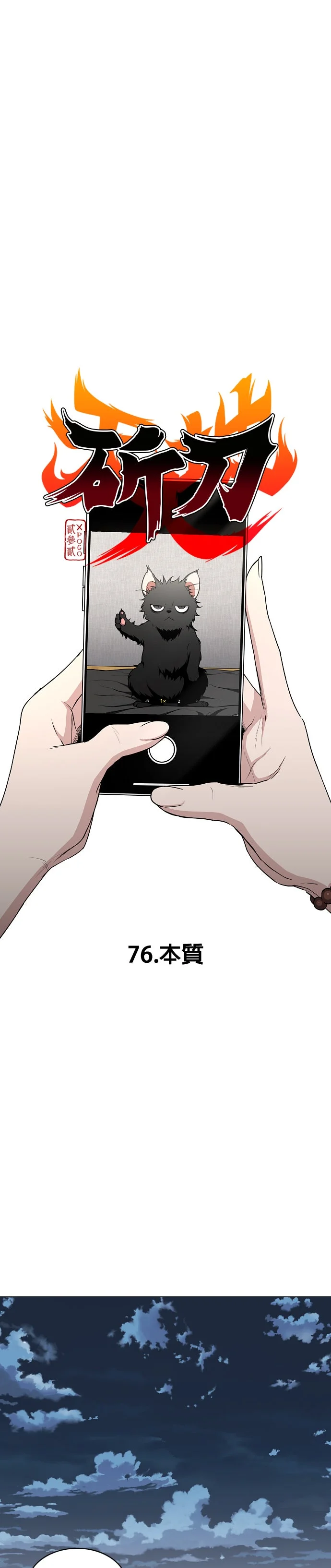 斫刀第76话 本质P3