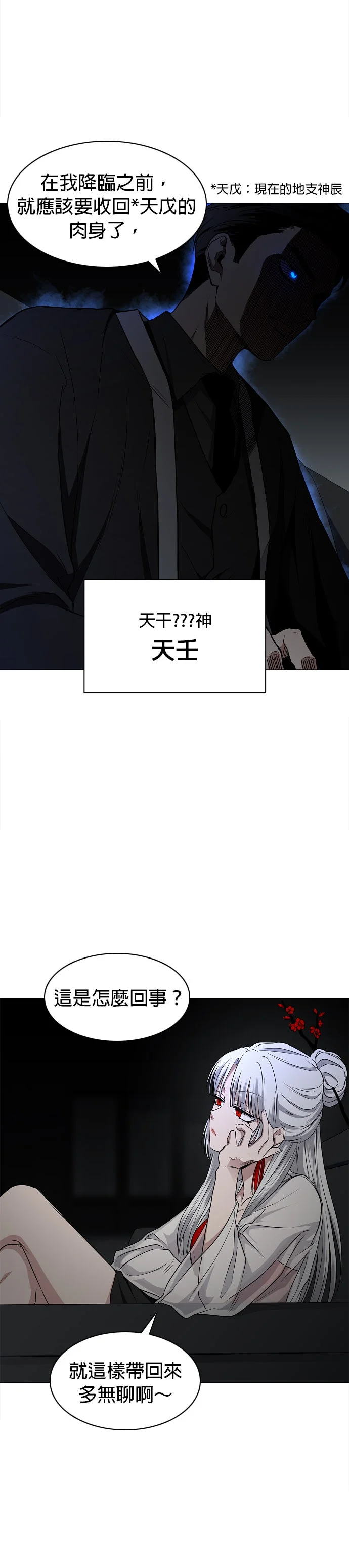 斫刀第77话 天干会议P2