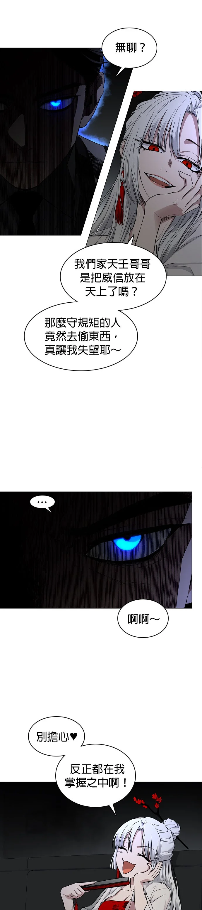 斫刀第77话 天干会议P3