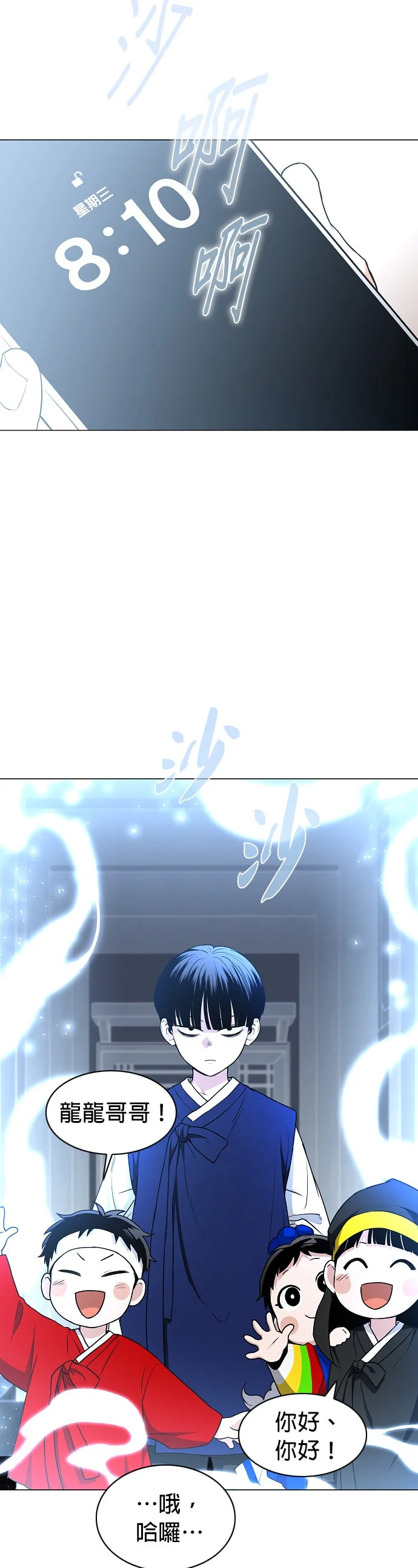 斫刀第78话 权龙真和三童子P2