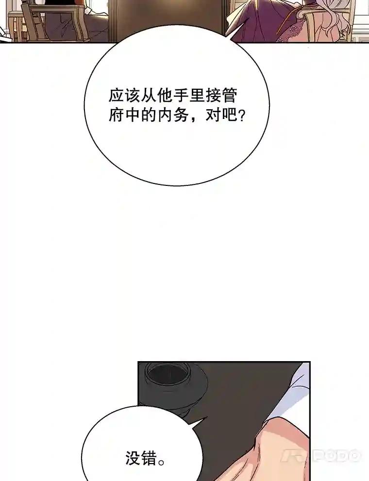 老公，我要罢工3.你很差劲P26