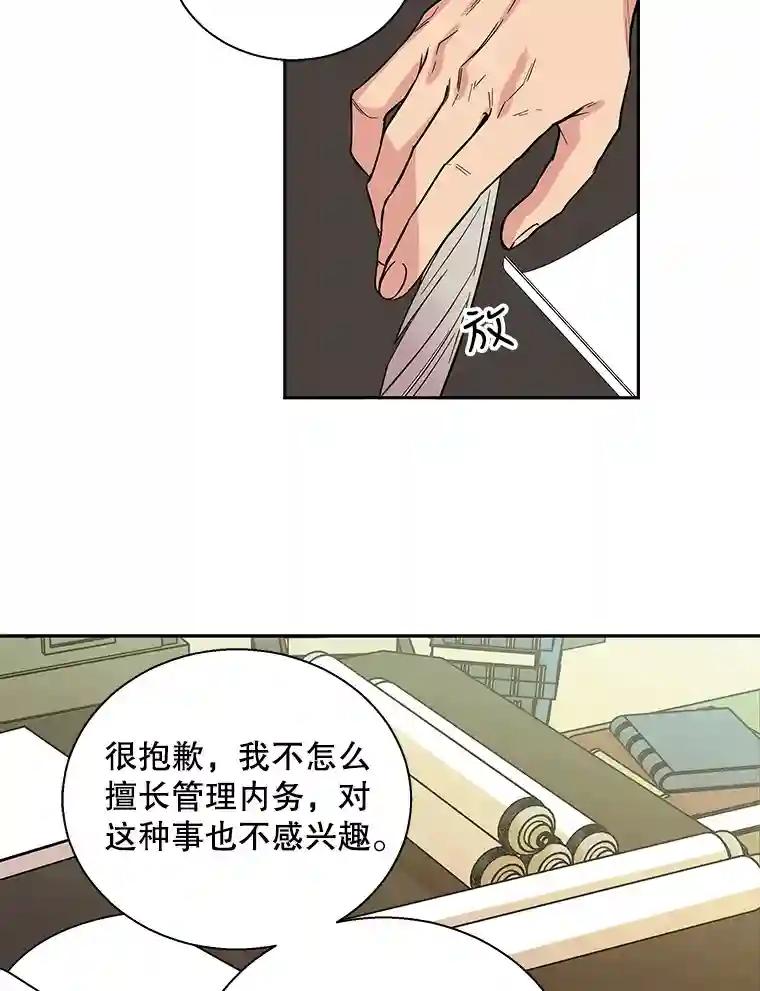 老公，我要罢工3.你很差劲P27