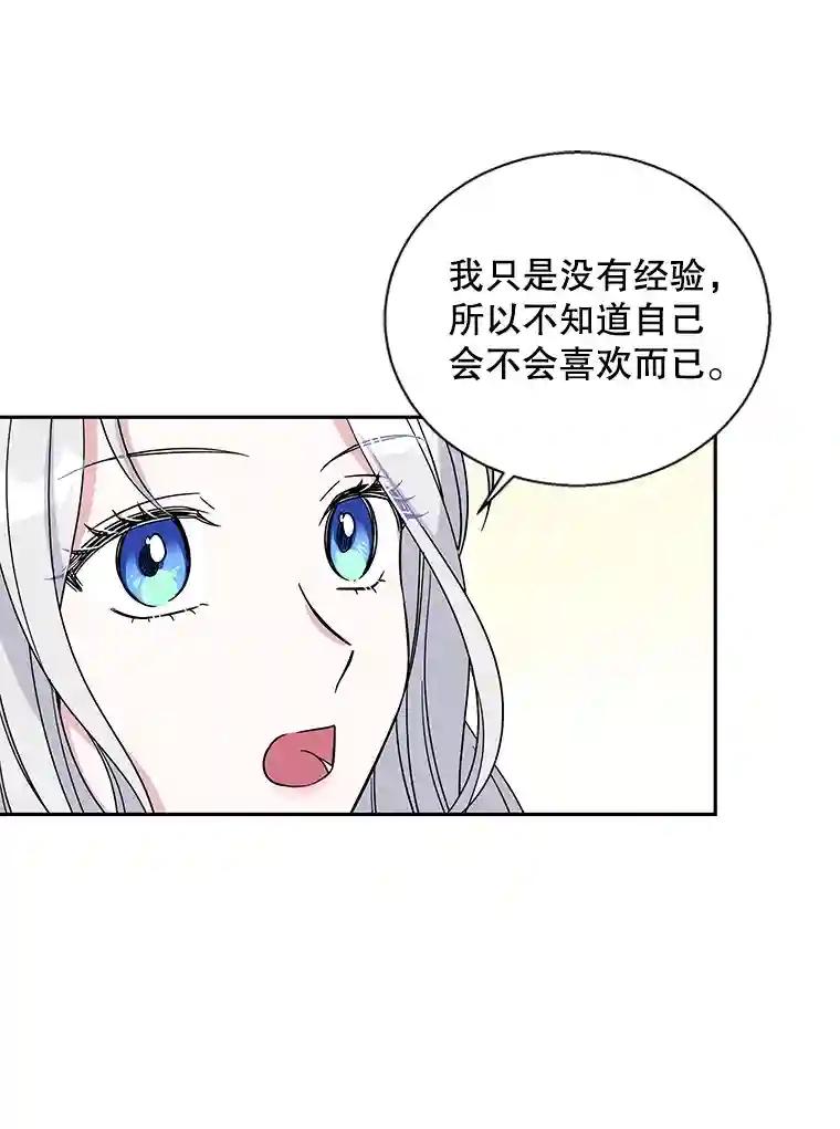 老公，我要罢工3.你很差劲P42