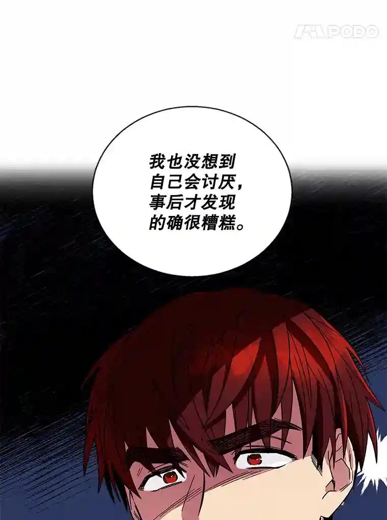 老公，我要罢工3.你很差劲P43