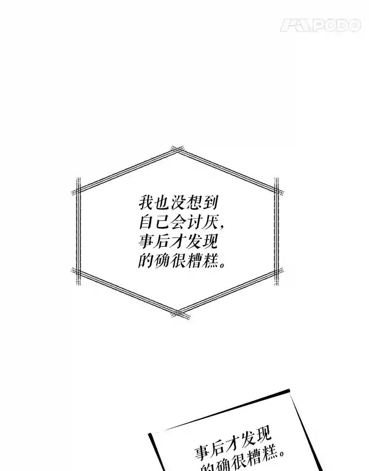 老公，我要罢工3.你很差劲P47