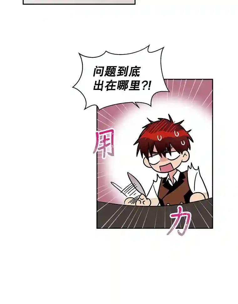 老公，我要罢工3.你很差劲P56