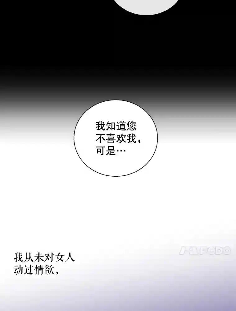 老公，我要罢工3.你很差劲P73