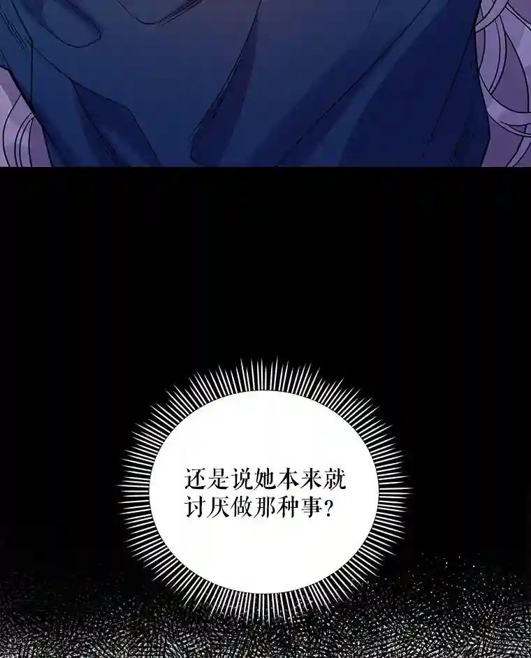 老公，我要罢工3.你很差劲P81