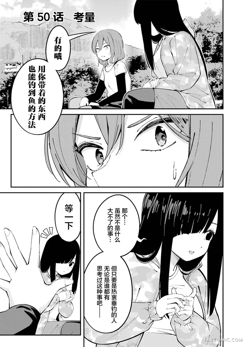 垂钓小镇第50话P1