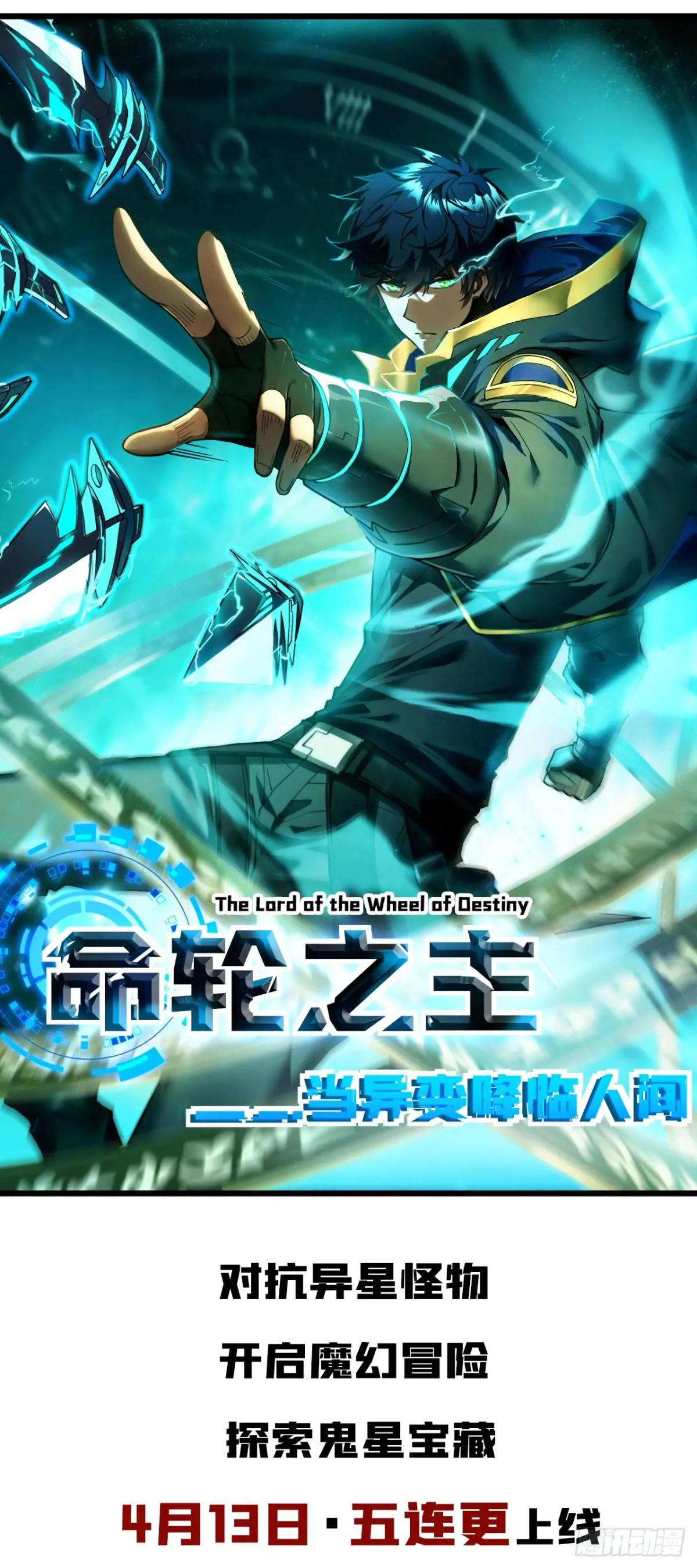 命轮之主！当异变降临人间4月13日火热上线！P24